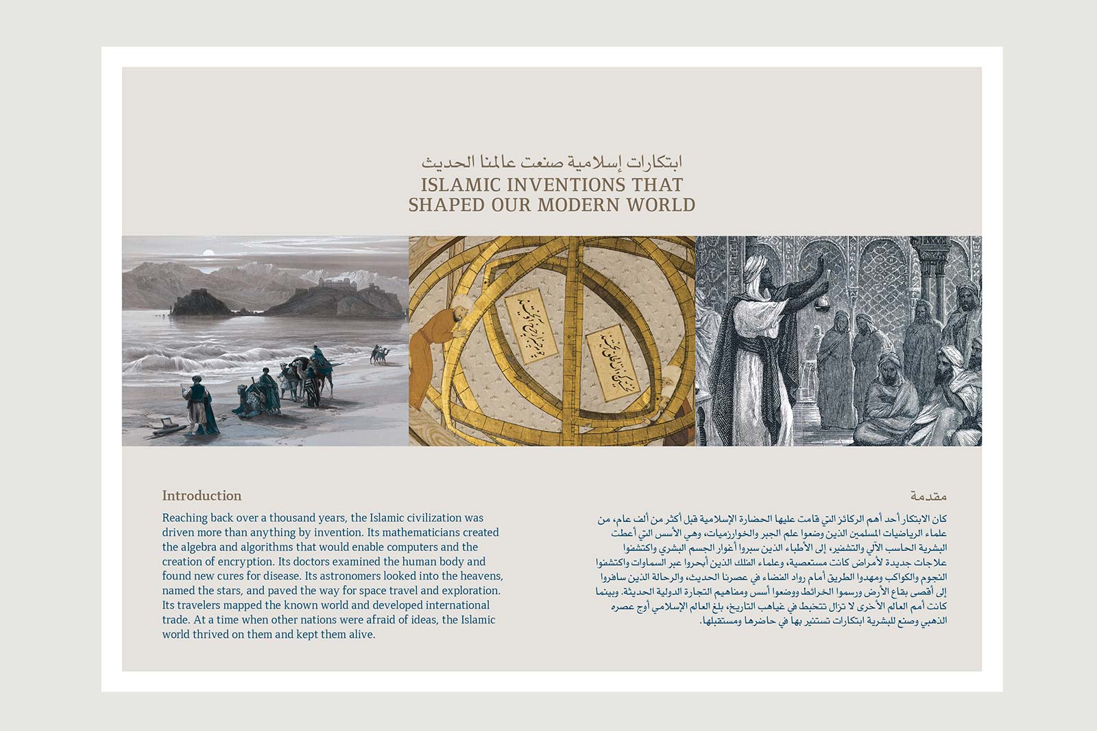 Islamic Inventions Calendar
