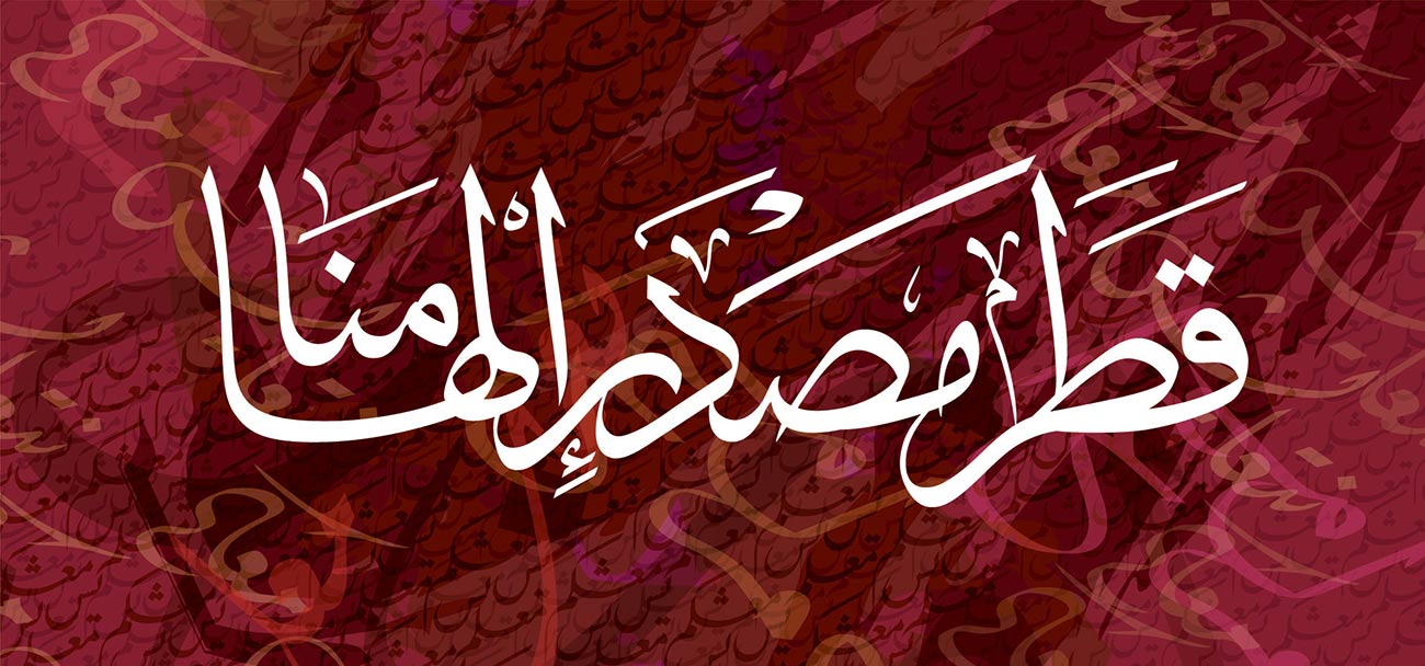 CBQ - Branding calligraphy