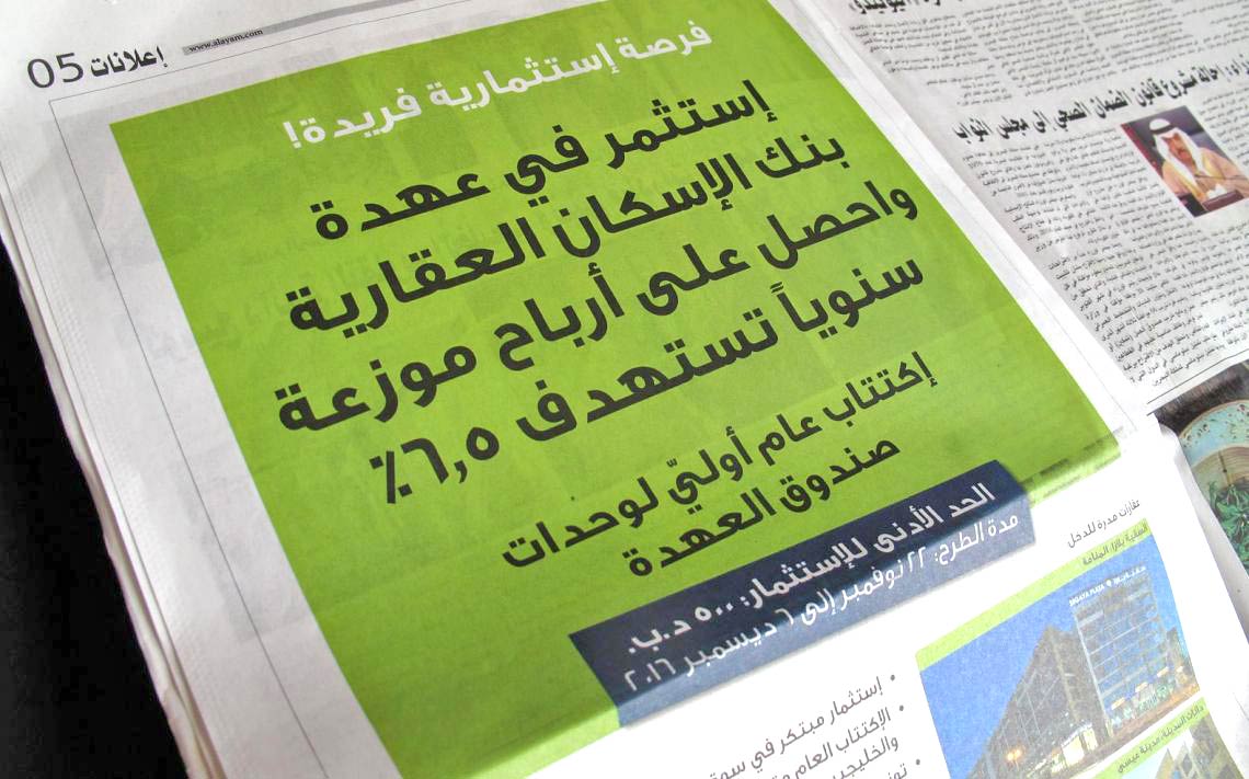 Eskan Reit Arabic advert