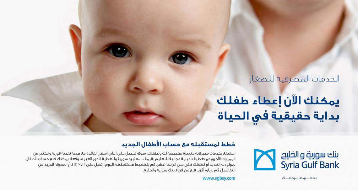 SGB newborn accounts ad